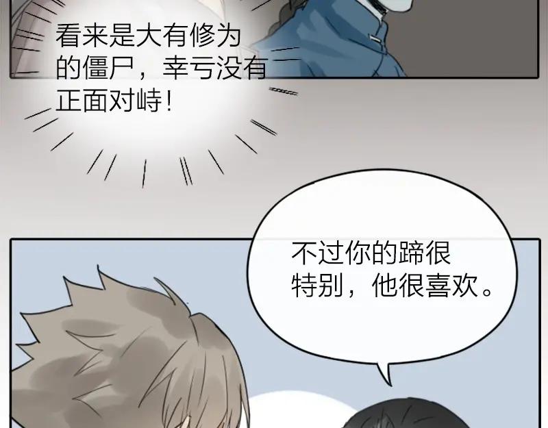 《降智小甜饼》第22-23话 做猪蹄汤 第6页