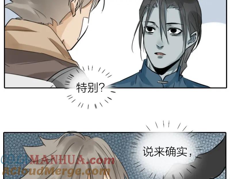 《降智小甜饼》第22-23话 做猪蹄汤 第7页