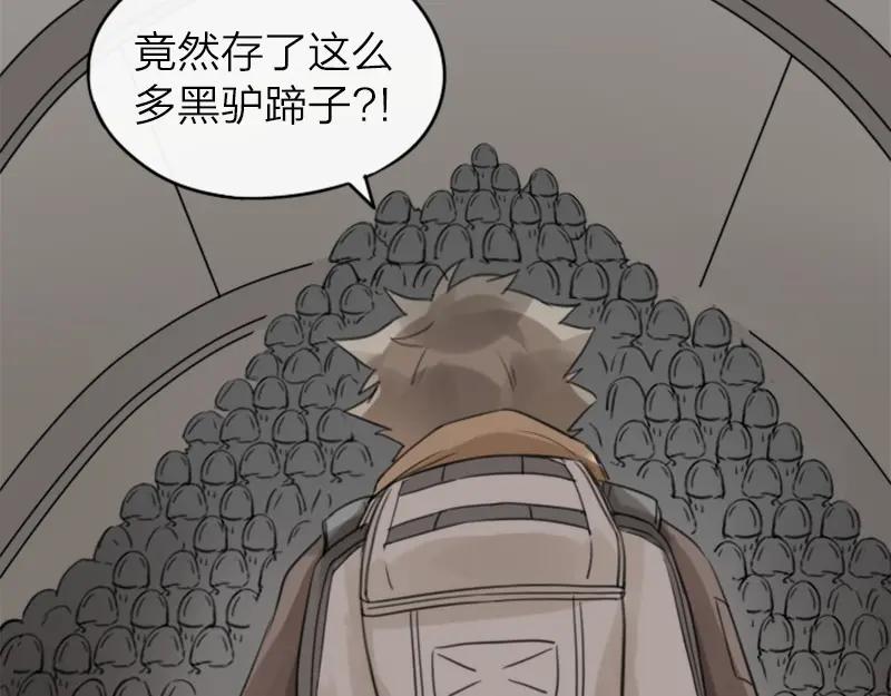 《降智小甜饼》第22-23话 做猪蹄汤 第4页