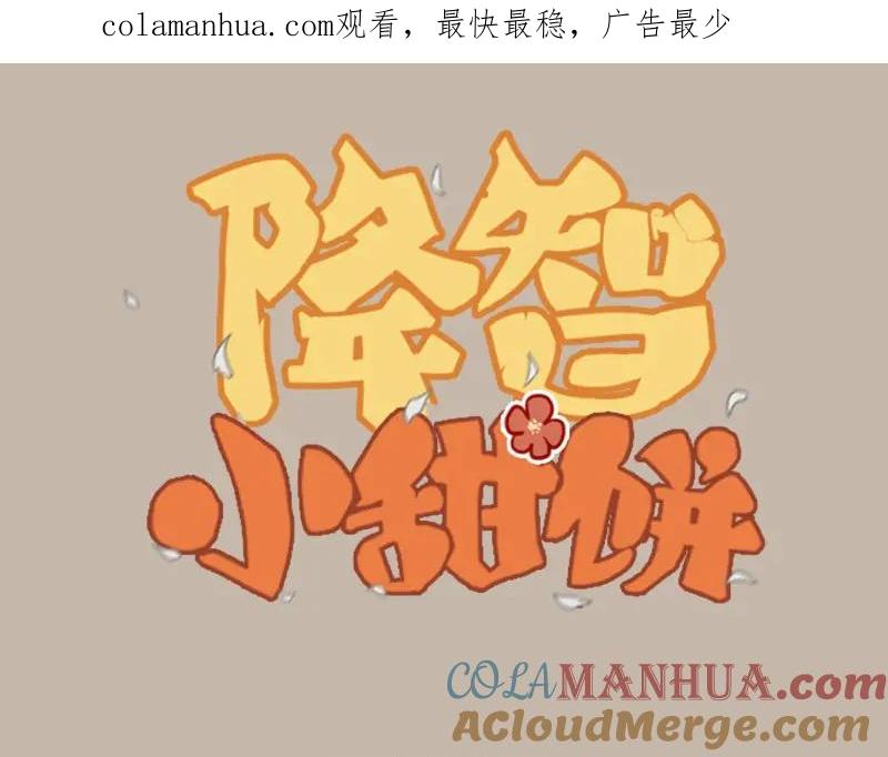 《降智小甜饼》第22-23话 做猪蹄汤 第1页