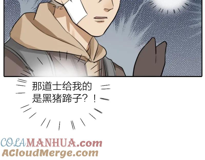 《降智小甜饼》第22-23话 做猪蹄汤 第11页
