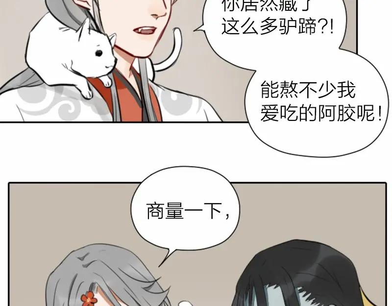 《降智小甜饼》第22-23话 做猪蹄汤 第14页