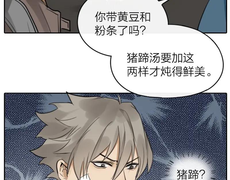 《降智小甜饼》第22-23话 做猪蹄汤 第10页