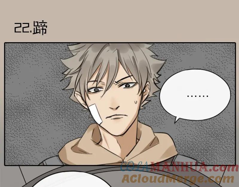 《降智小甜饼》第22-23话 做猪蹄汤 第3页