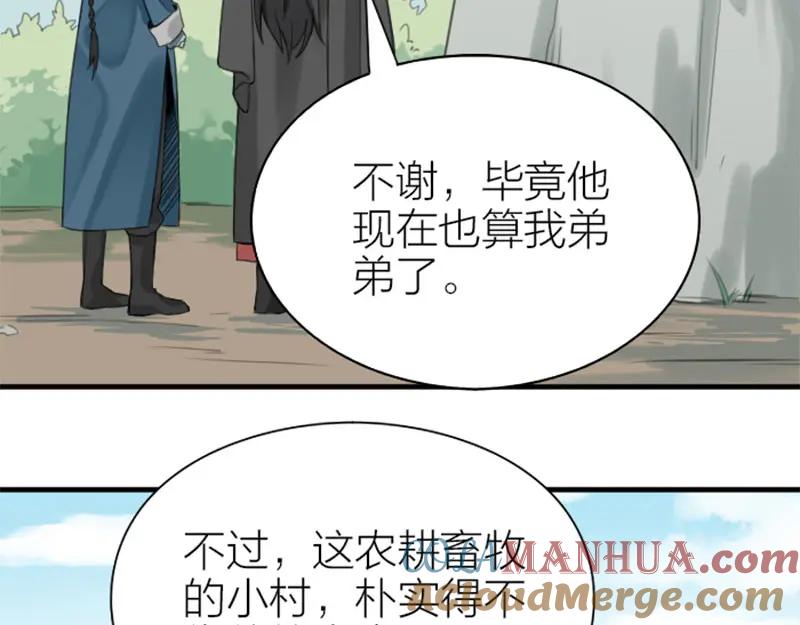 《降智小甜饼》第200-201话 鬼家村 第4页