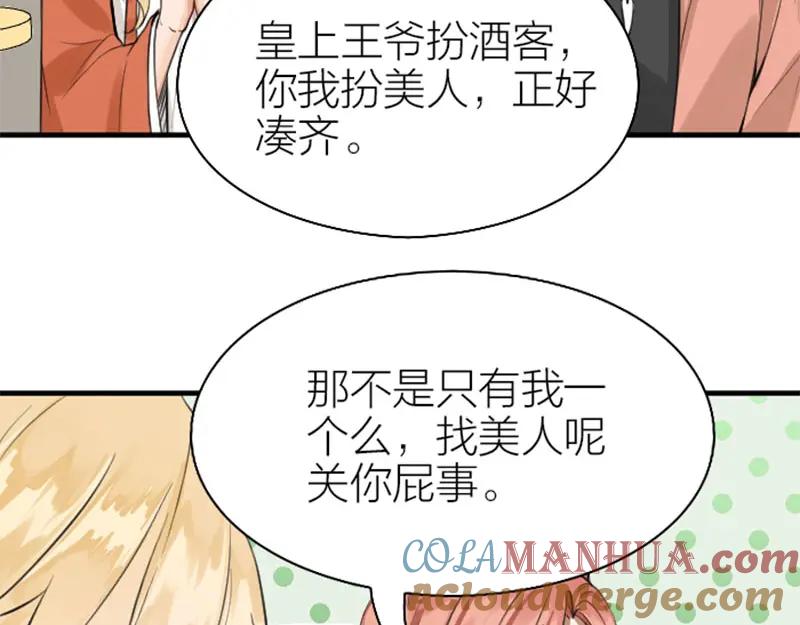 《降智小甜饼》第200-201话 鬼家村 第40页