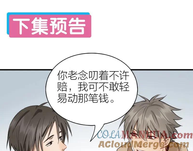 《降智小甜饼》第200-201话 鬼家村 第58页