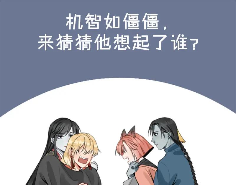《降智小甜饼》第200-201话 鬼家村 第63页