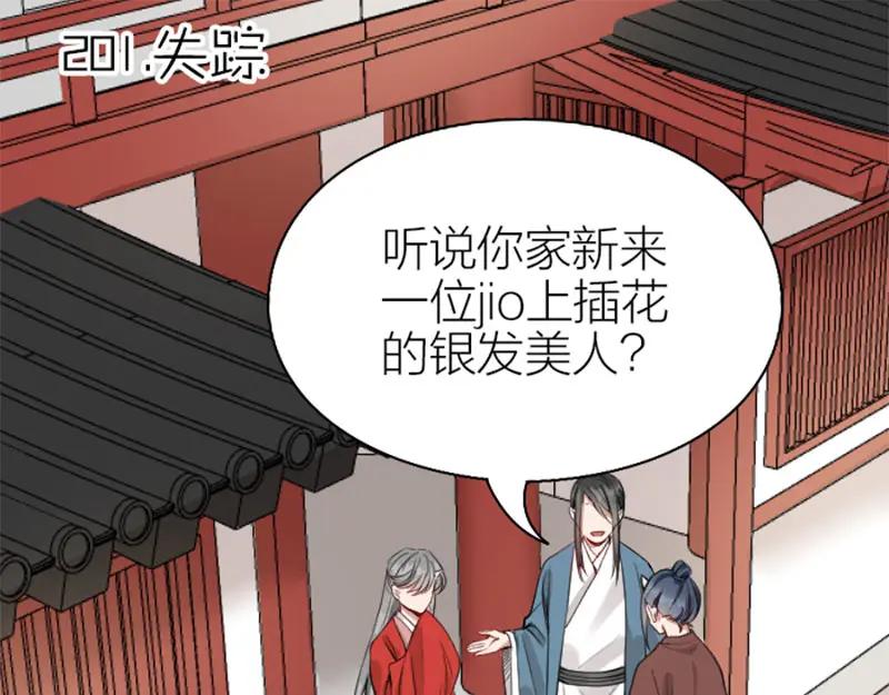 《降智小甜饼》第200-201话 鬼家村 第29页