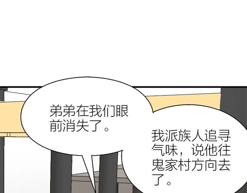 《降智小甜饼》第200-201话 鬼家村 第35页