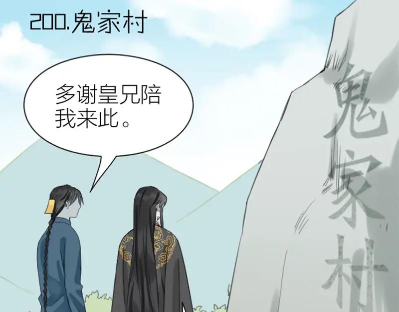 《降智小甜饼》第200-201话 鬼家村 第3页
