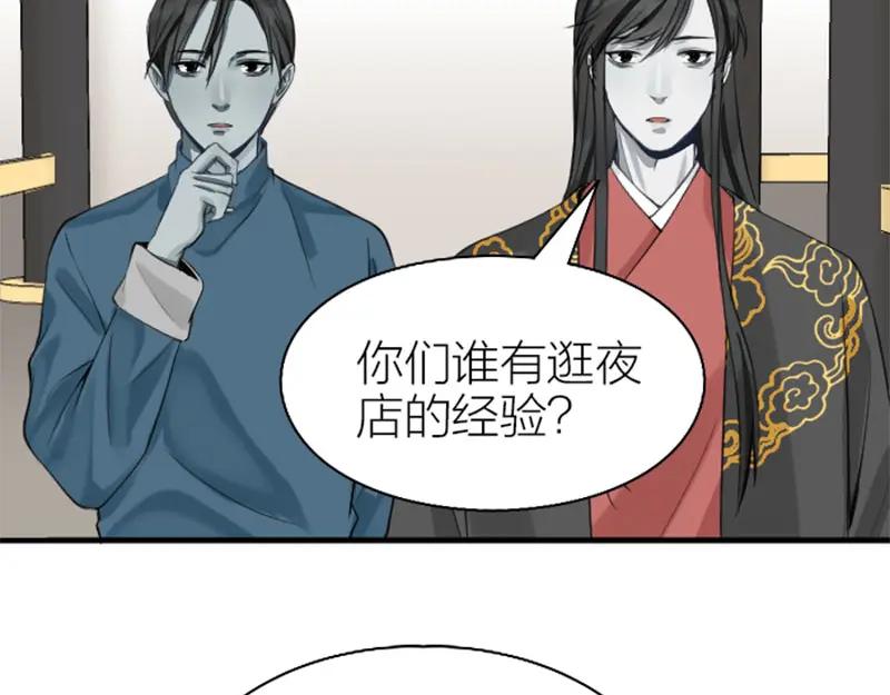 《降智小甜饼》第200-201话 鬼家村 第38页