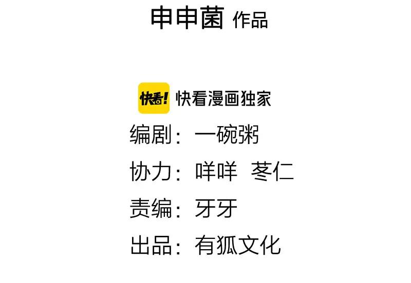 《降智小甜饼》第200-201话 鬼家村 第2页