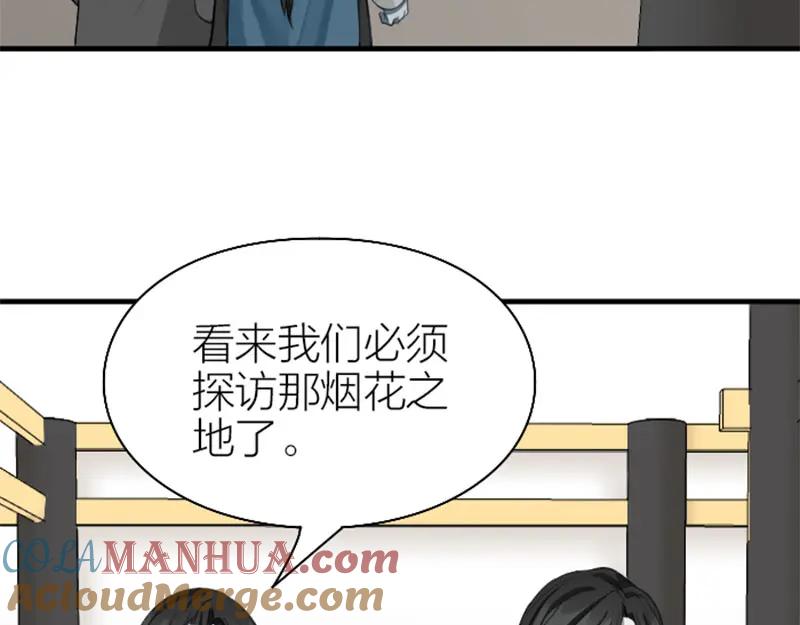 《降智小甜饼》第200-201话 鬼家村 第37页