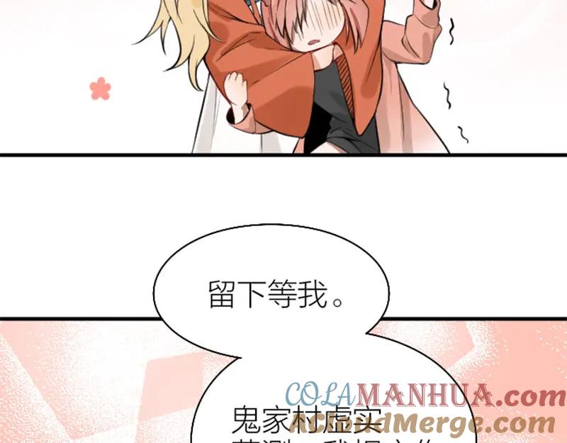 《降智小甜饼》第200-201话 鬼家村 第43页
