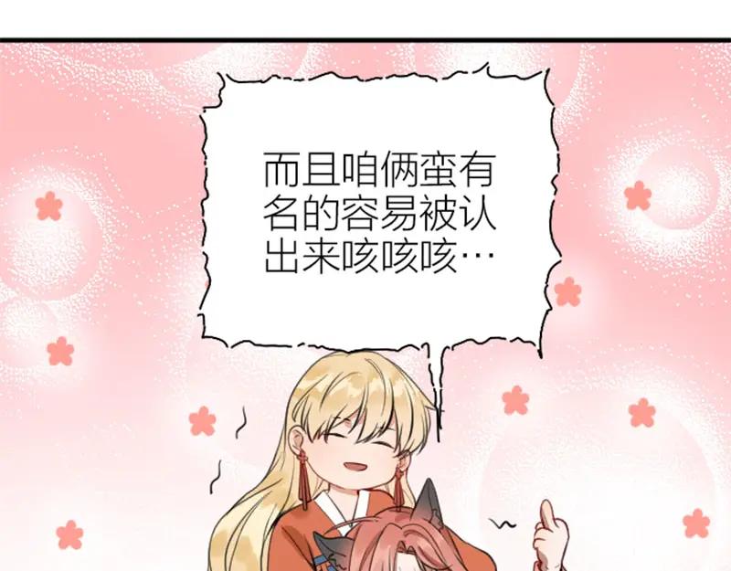 《降智小甜饼》第200-201话 鬼家村 第42页