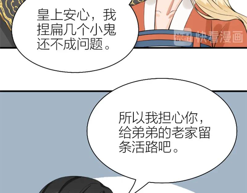 《降智小甜饼》第200-201话 鬼家村 第45页