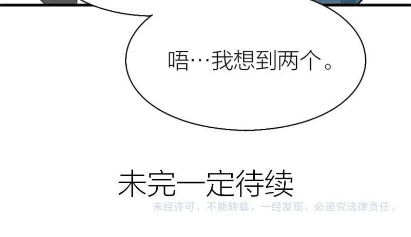 《降智小甜饼》第200-201话 鬼家村 第57页