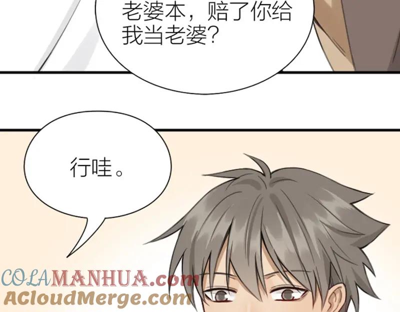 《降智小甜饼》第202-203话 伪装 第22页