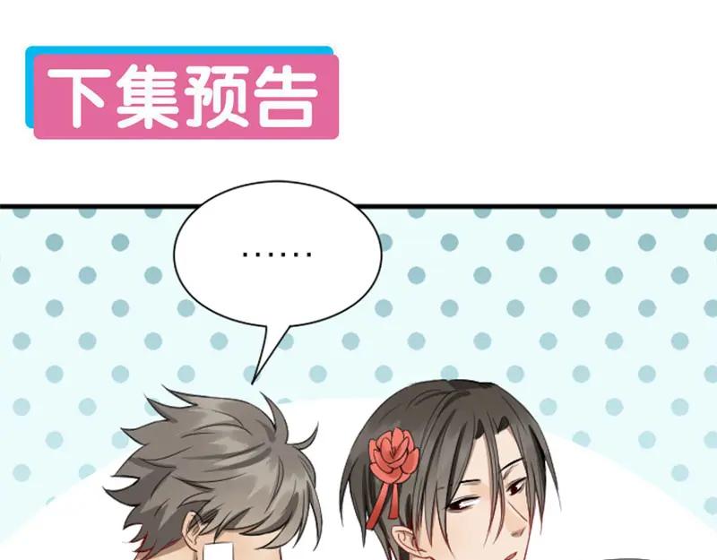 《降智小甜饼》第202-203话 伪装 第50页