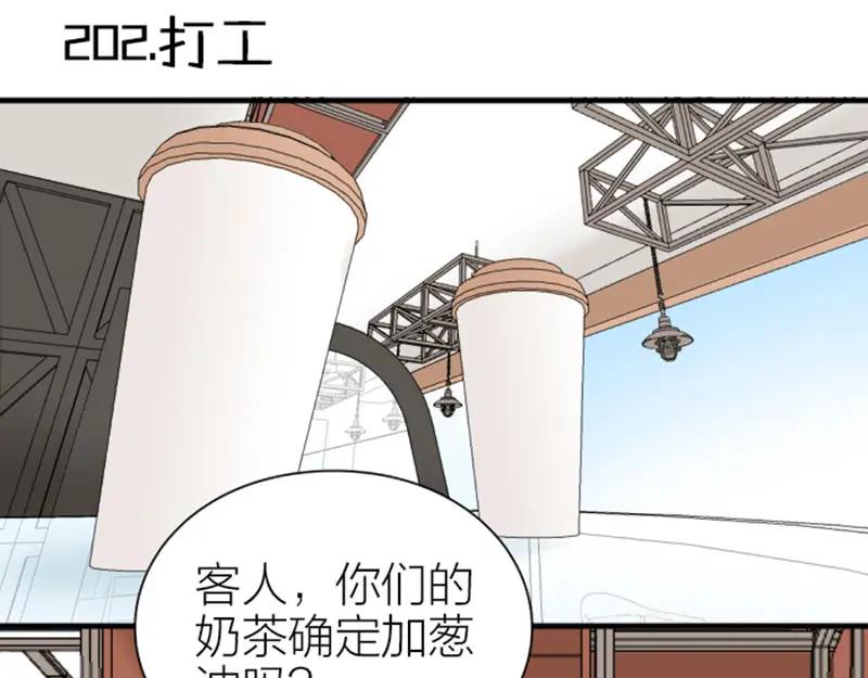 《降智小甜饼》第202-203话 伪装 第3页