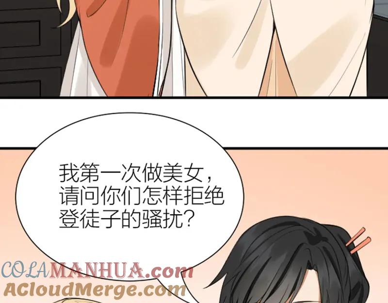 《降智小甜饼》第202-203话 伪装 第34页