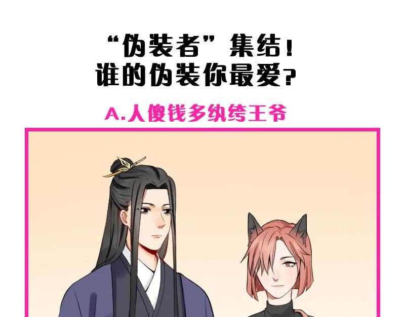 《降智小甜饼》第202-203话 伪装 第45页