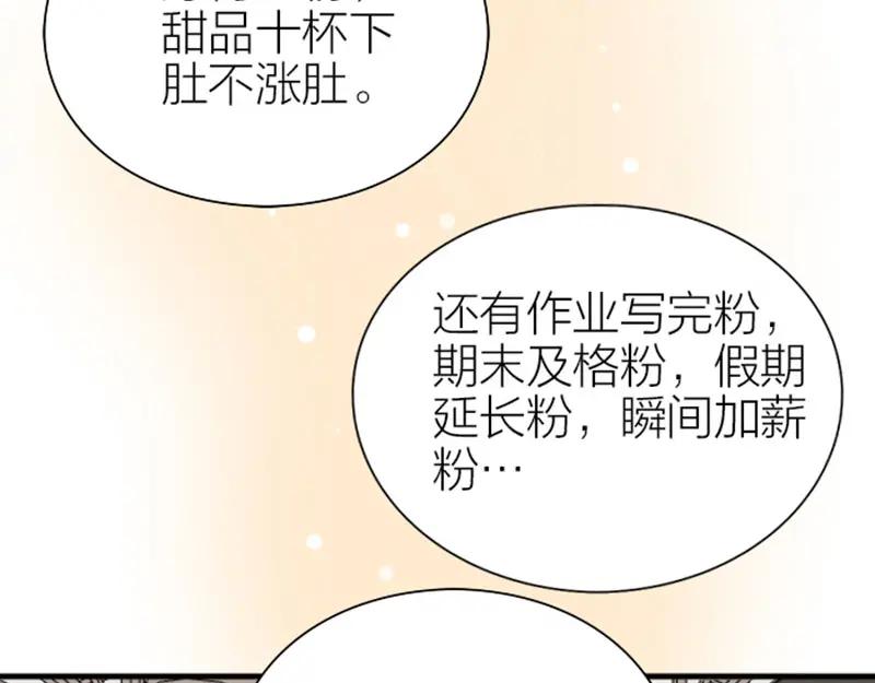 《降智小甜饼》第202-203话 伪装 第17页