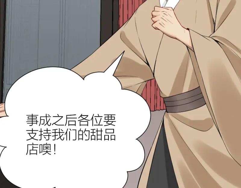 《降智小甜饼》第202-203话 伪装 第38页