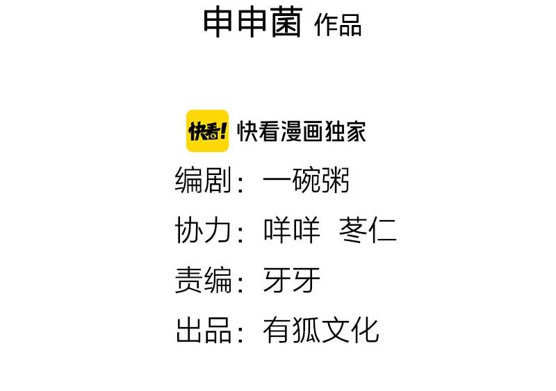 《降智小甜饼》第202-203话 伪装 第2页
