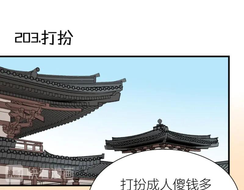 《降智小甜饼》第202-203话 伪装 第27页