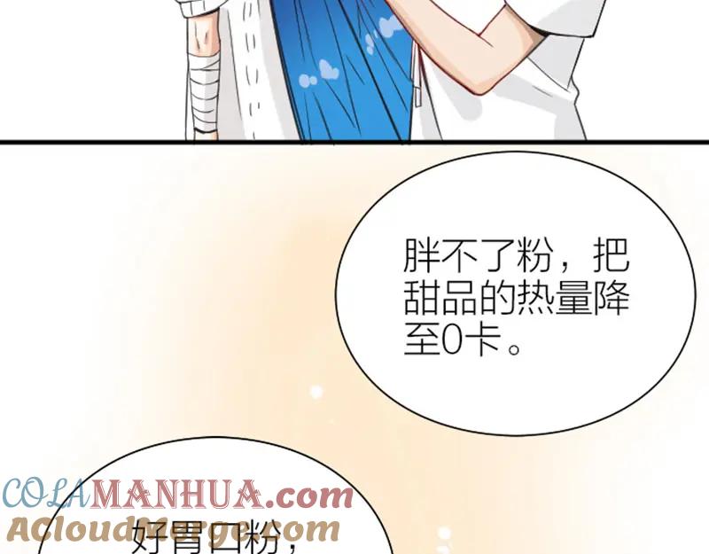 《降智小甜饼》第202-203话 伪装 第16页