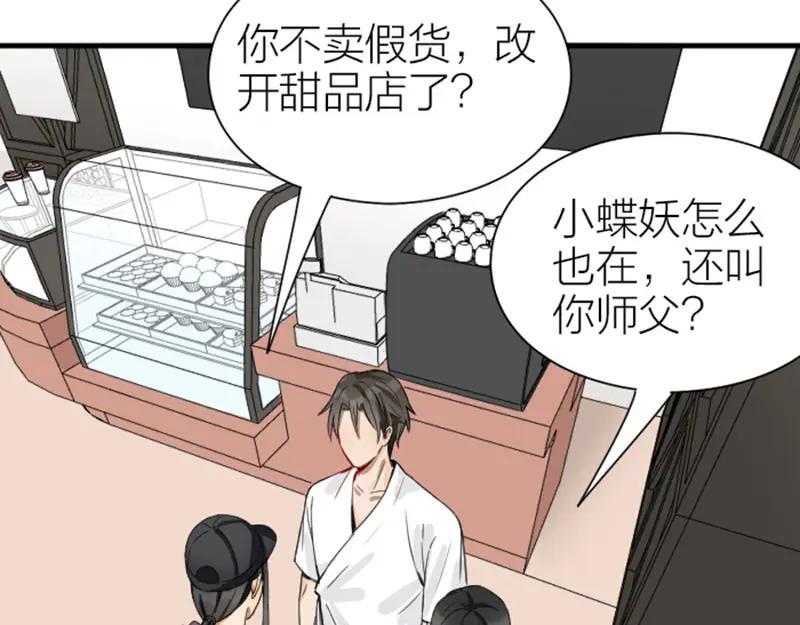 《降智小甜饼》第202-203话 伪装 第12页