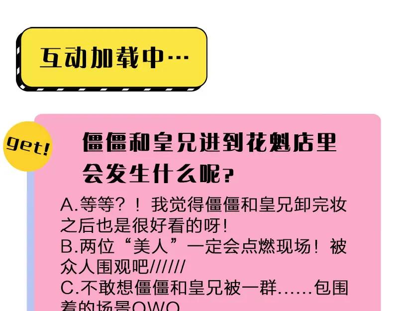 《降智小甜饼》第204-205话 经典美人 第48页