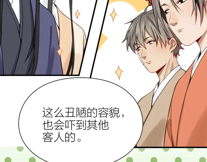 《降智小甜饼》第204-205话 经典美人 第29页