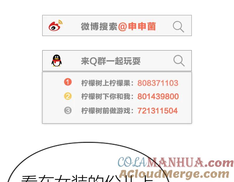《降智小甜饼》第204-205话 经典美人 第55页