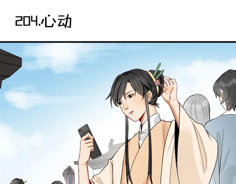 《降智小甜饼》第204-205话 经典美人 第3页