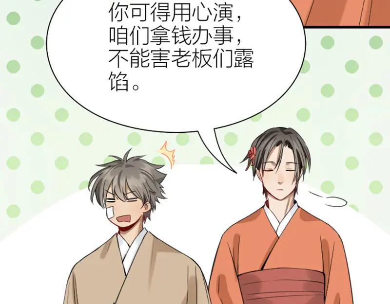 《降智小甜饼》第204-205话 经典美人 第15页