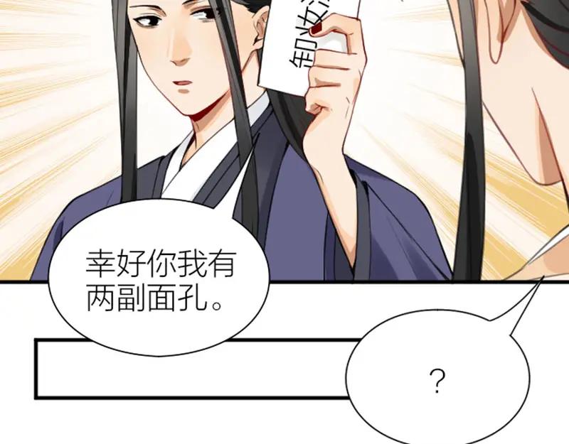 《降智小甜饼》第204-205话 经典美人 第35页