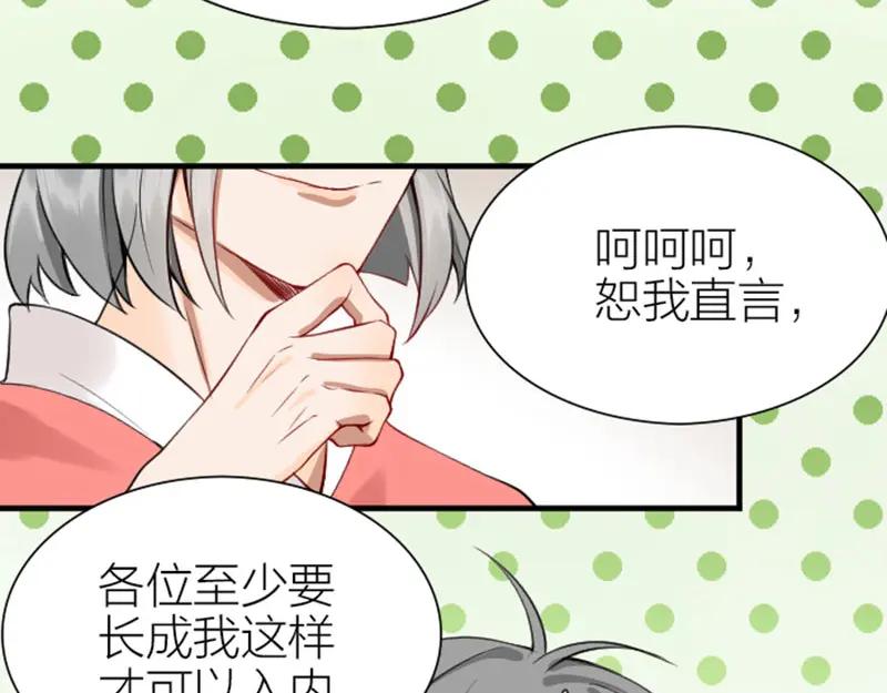 《降智小甜饼》第204-205话 经典美人 第30页