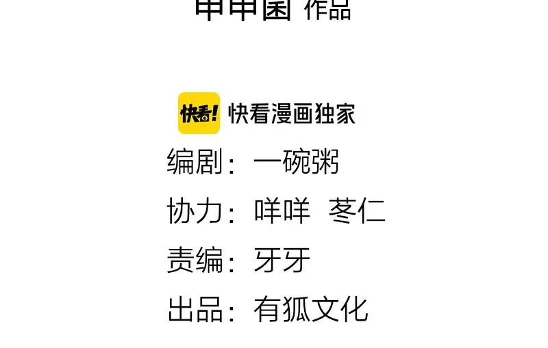 《降智小甜饼》第204-205话 经典美人 第2页