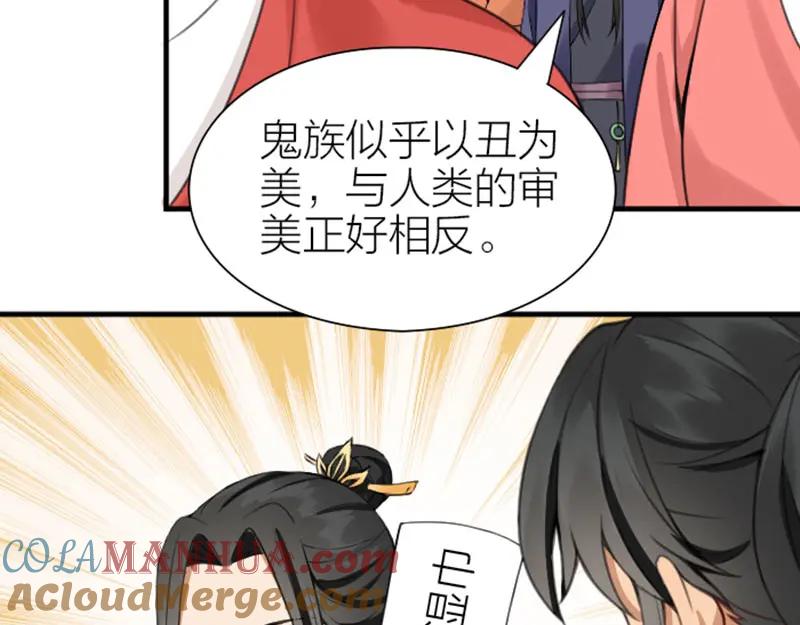 《降智小甜饼》第204-205话 经典美人 第34页