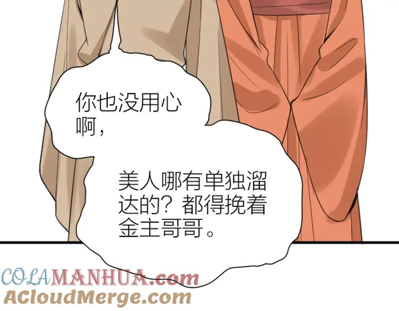 《降智小甜饼》第204-205话 经典美人 第16页
