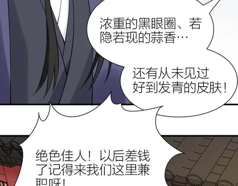 《降智小甜饼》第204-205话 经典美人 第39页
