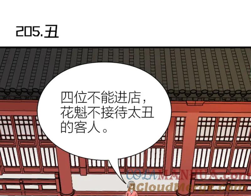 《降智小甜饼》第204-205话 经典美人 第25页