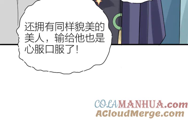 《降智小甜饼》第206-207话 背叛 第28页