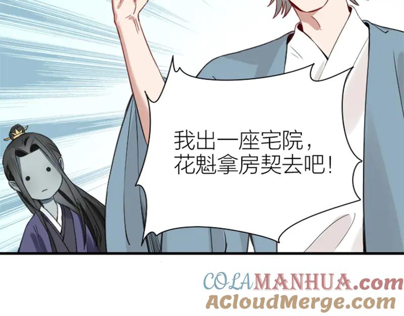 《降智小甜饼》第206-207话 背叛 第13页