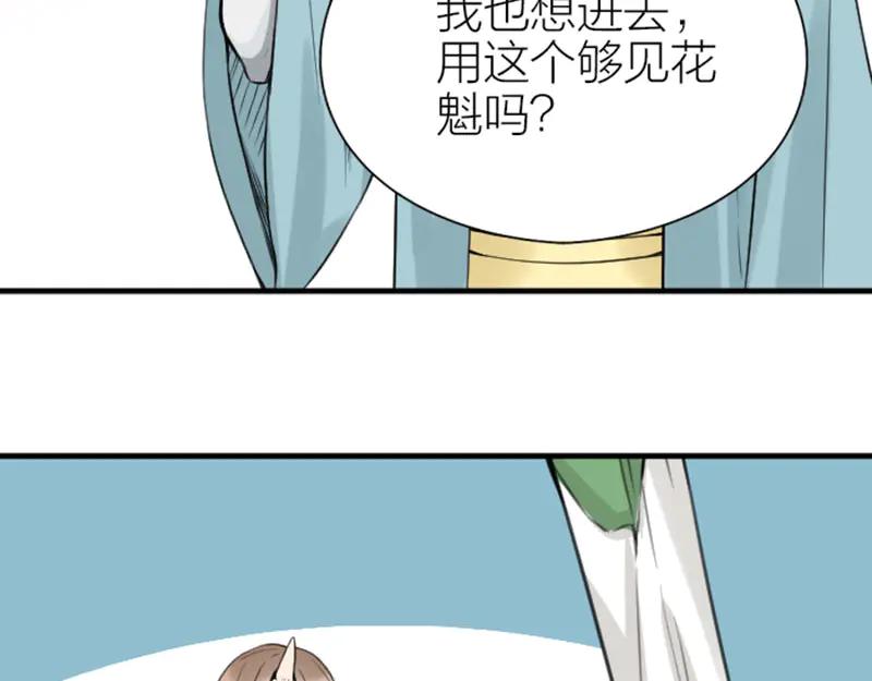 《降智小甜饼》第206-207话 背叛 第33页
