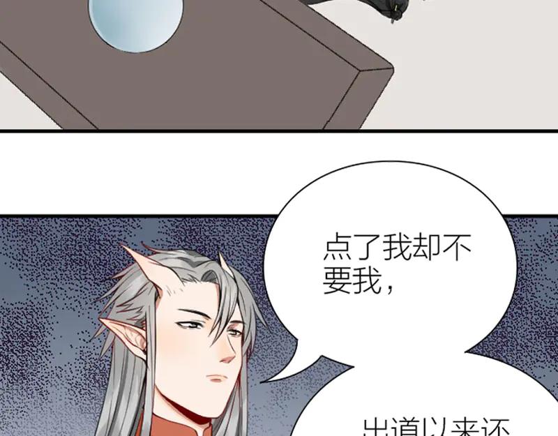 《降智小甜饼》第206-207话 背叛 第53页