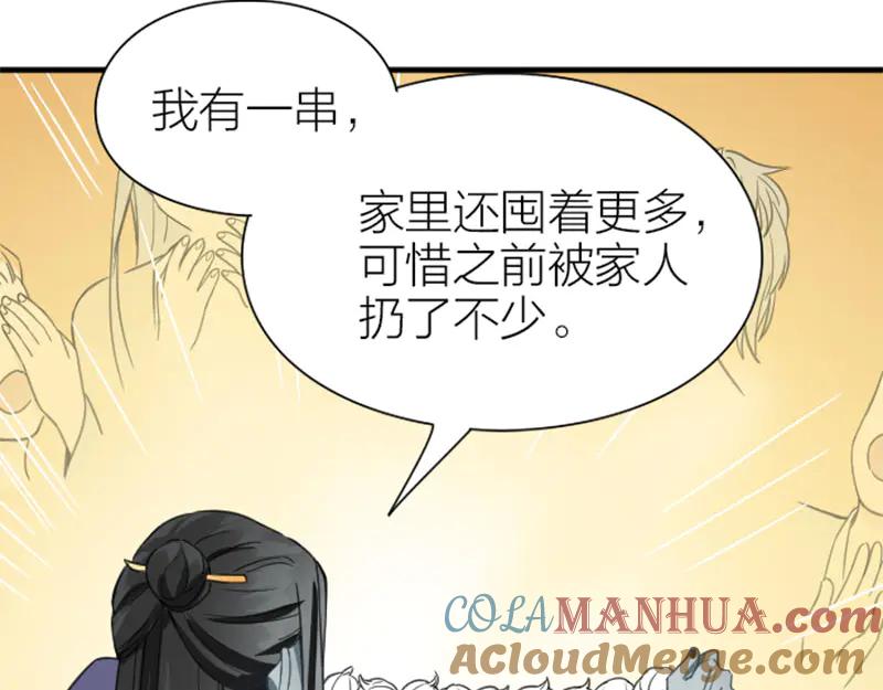 《降智小甜饼》第206-207话 背叛 第25页